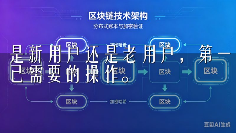 是新用户还是老用户，第一次打开应用，都能迅速上手，完成自己需要的操作。