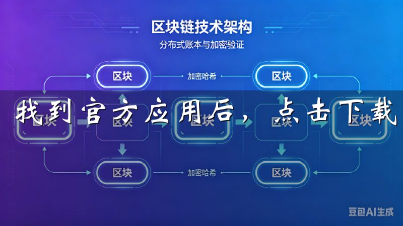 找到官方应用后，点击下载并安装。