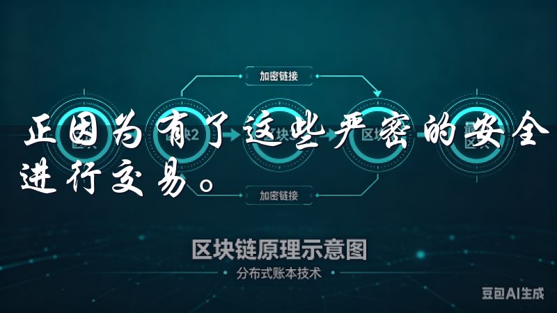正因为有了这些严密的安全措施，用户可以放心地欧易OKEx进行交易。