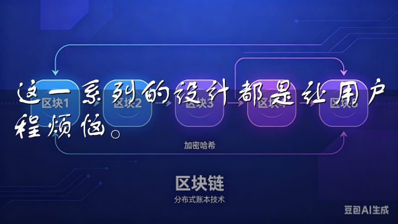 这一系列的设计都是让用户享受优惠活动的同时，不必为支付过程烦恼。