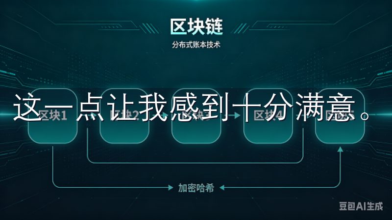 这一点让我感到十分满意。