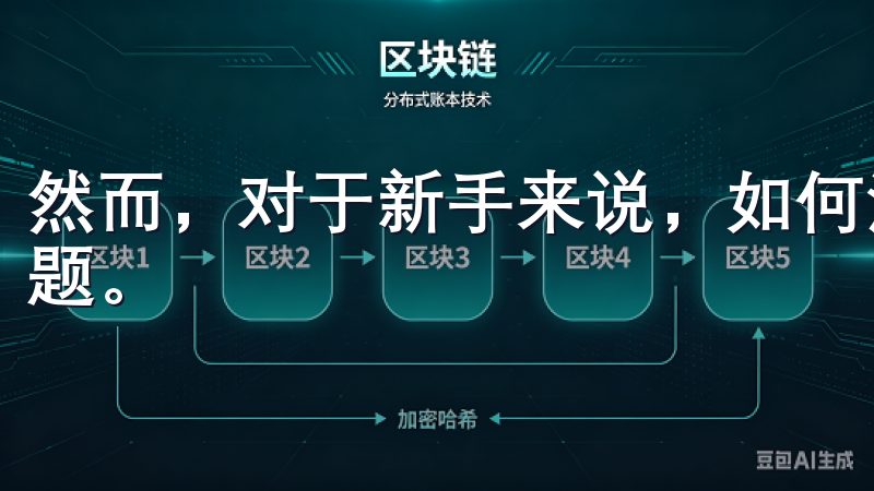 然而，对于新手来说，如何注册欧意交易所账户，成为了一道难题。