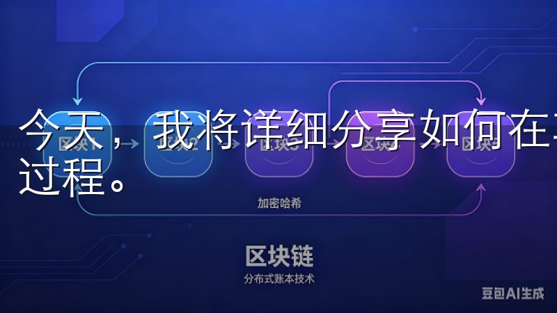 今天，我将详细分享如何在苹果设备上下载OK交易所客户端的过程。