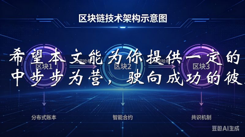 希望本文能为你提供一定的指导与启发，让你在欧交易所的投资中步步为营，驶向成功的彼岸。