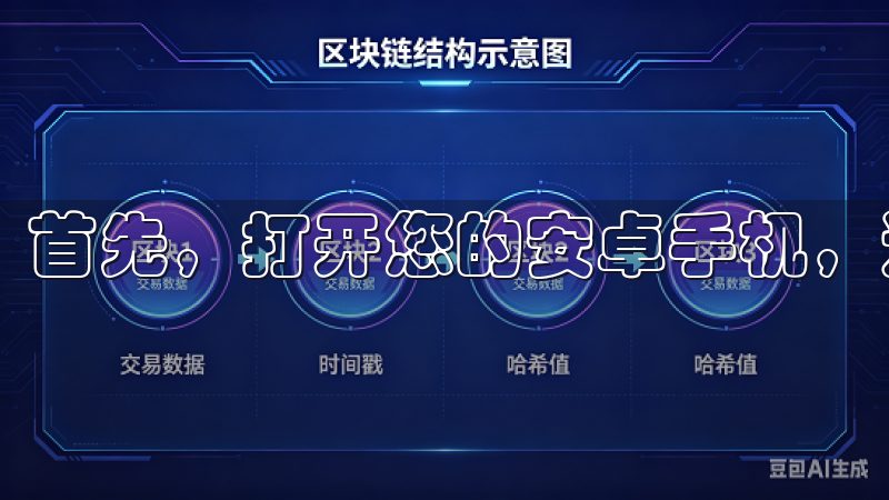 首先，打开您的安卓手机，进入Google Play商店。