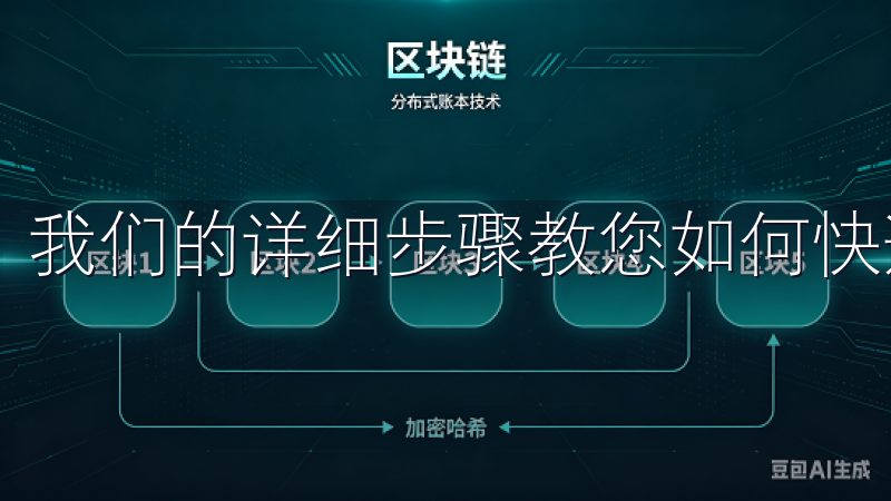 我们的详细步骤教您如何快速创建欧意账户，确保安全便捷。