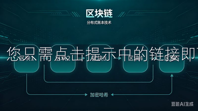 您只需点击提示中的链接即可轻松更新到最新版本。