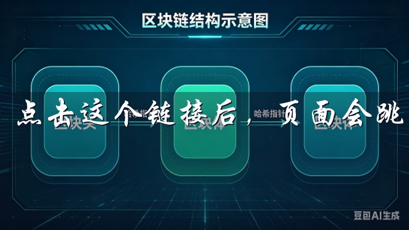点击这个链接后，页面会跳转到下载页面。