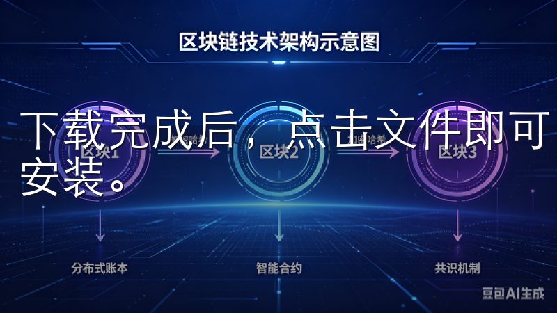 下载完成后，点击文件即可自动跳转到App Store进行安装。