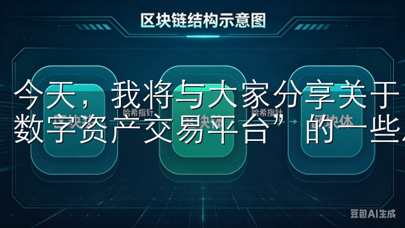 今天，我将与大家分享关于“欧易下载入口：快速获取最优质的数字资产交易平台”的一些思考和经验。