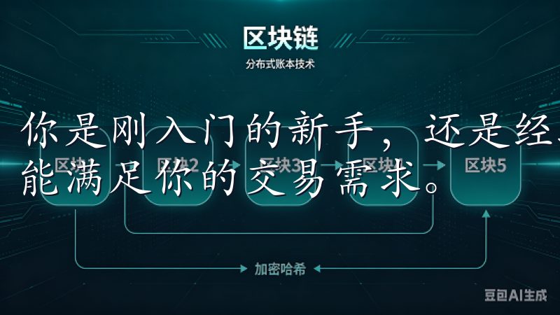 你是刚入门的新手，还是经验丰富的专业投资者，欧意交易所都能满足你的交易需求。
