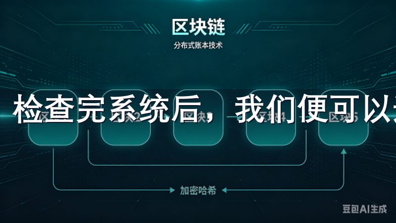 检查完系统后，我们便可以进入下一个步骤了。