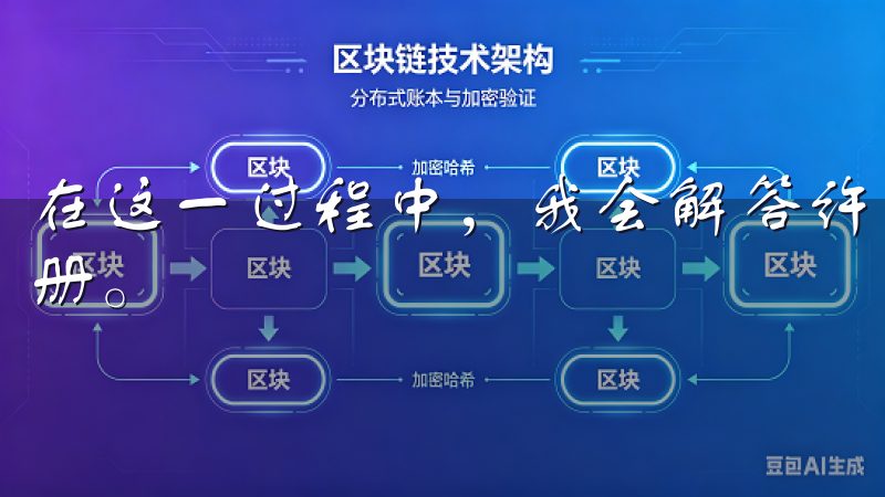 在这一过程中，我会解答许多新手常见的疑惑，助你顺利完成注册。
