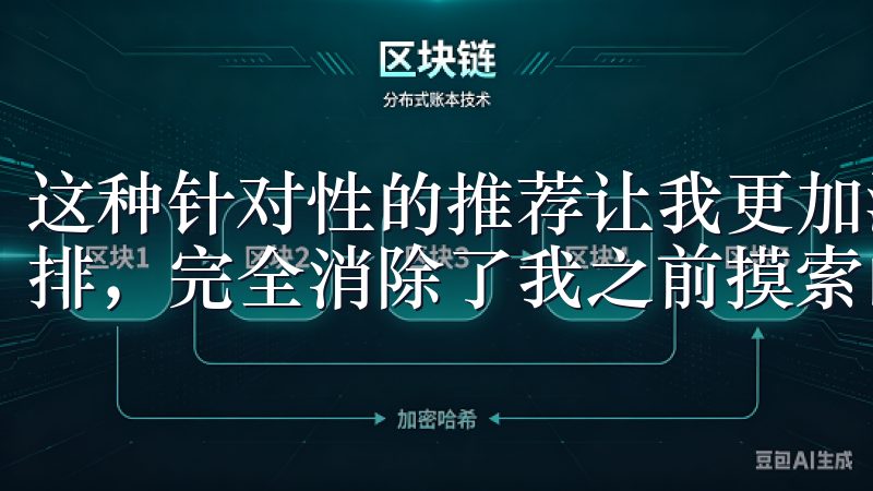 这种针对性的推荐让我更加清晰地认识到每一天的饮食和运动安排，完全消除了我之前摸索的不确定感。
