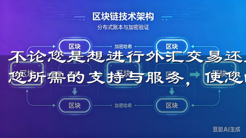 不论您是想进行外汇交易还是其他金融投资，欧交易所都能提供您所需的支持与服务，使您的投资之路更加顺利。