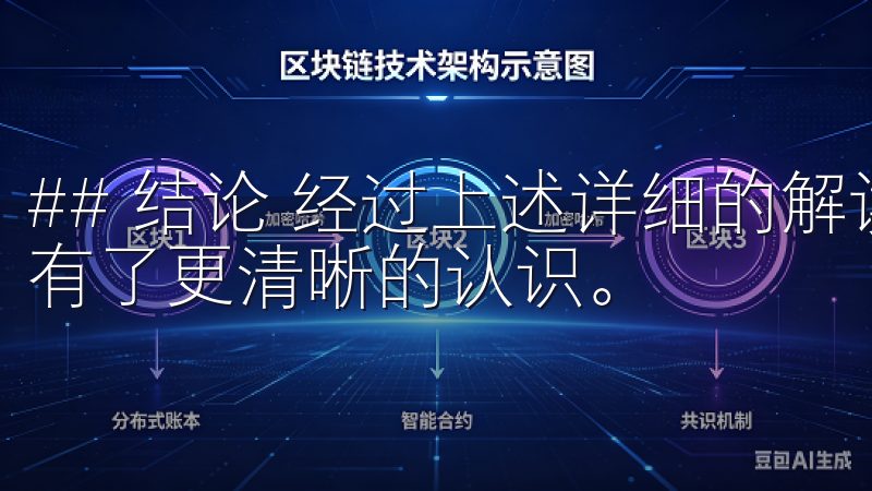 ## 结论 经过上述详细的解读，相信大家对欧意的注册流程有了更清晰的认识。