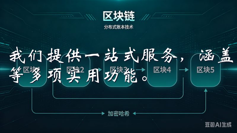 我们提供一站式服务，涵盖家居管理、智能设备控制、健康监测等多项实用功能。