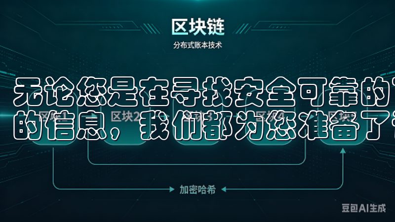无论您是在寻找安全可靠的下载链接，还是想了解更多关于欧易的信息，我们都为您准备了详尽的指南。