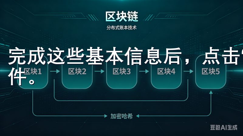 完成这些基本信息后，点击“注册”按钮，你将收到一封验证邮件。